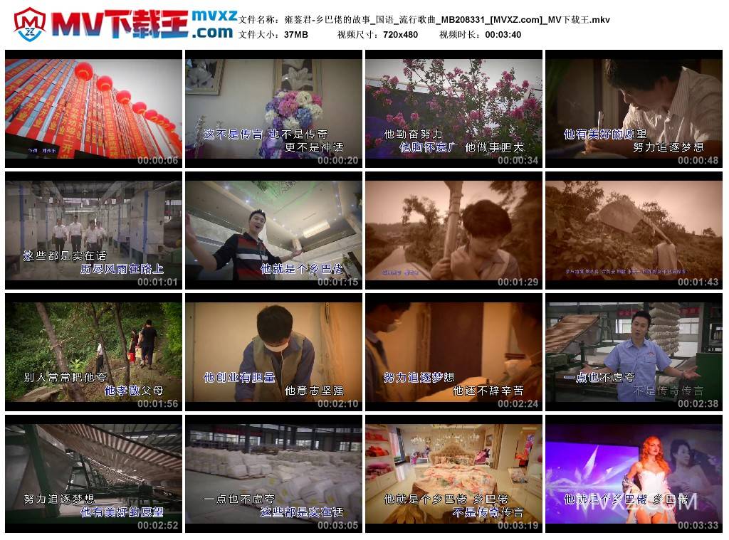 雍鉴君-乡巴佬的故事_国语_流行歌曲_MB208331